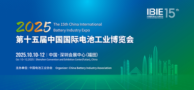 China International Battery Industry Expo